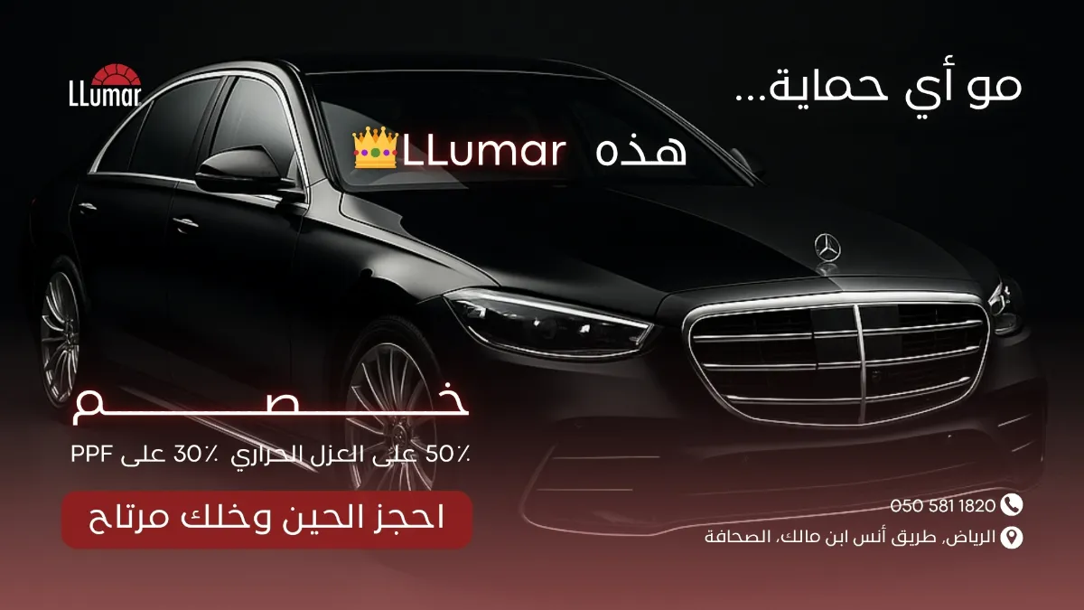إدارة وتنفيذ حملة إعلانية متكاملة لعلامة LLumar على منصات Meta Ads