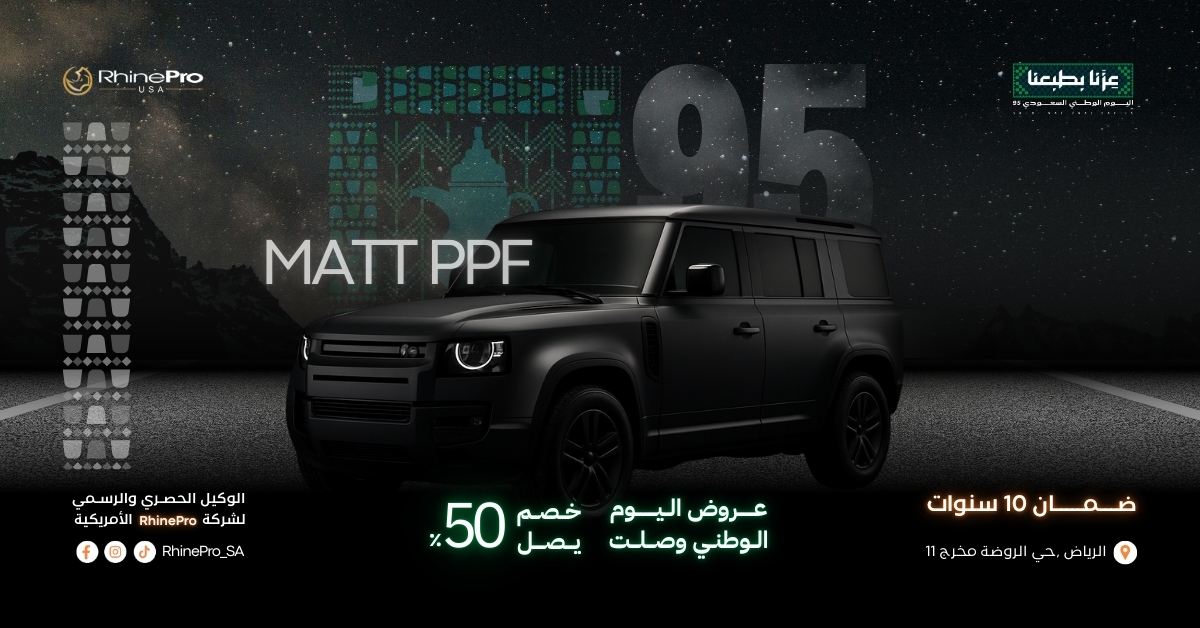 حملة اليوم الوطني السعودي 95 RhinePro_sa