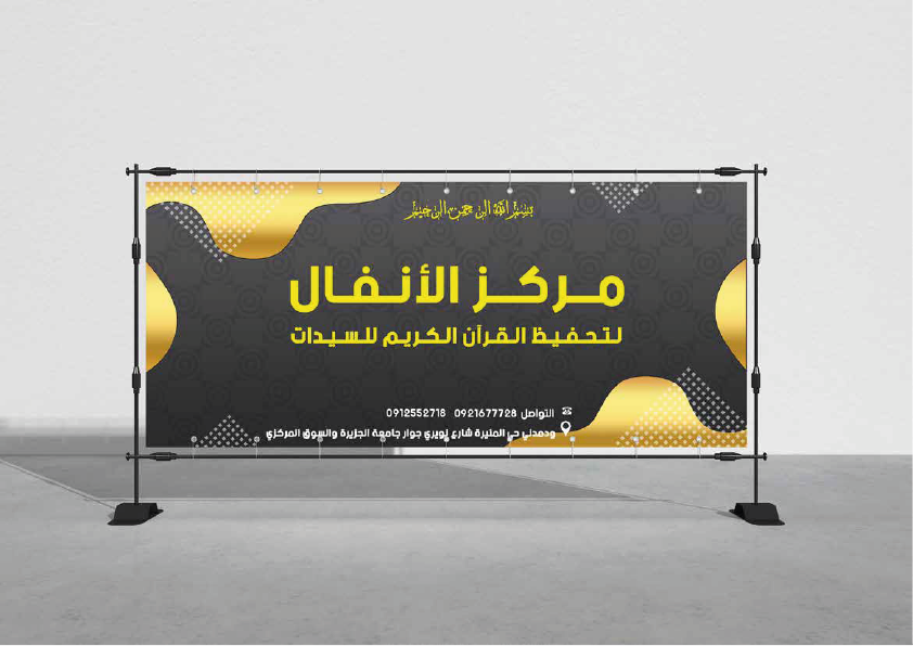 مركز الأنفال لتحفيظ القرآن - الهوية البصرية
